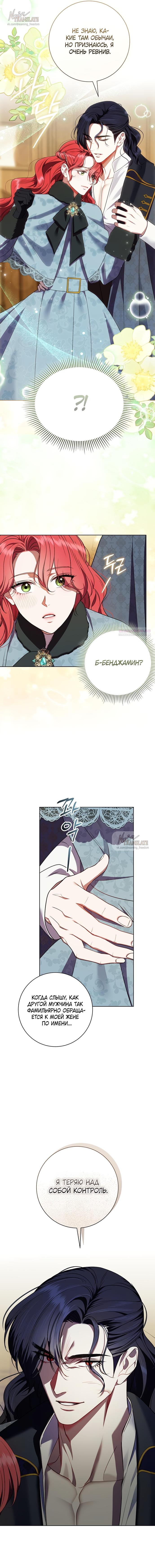 Манга Как отправить мужа в ад - Глава 33 Страница 6