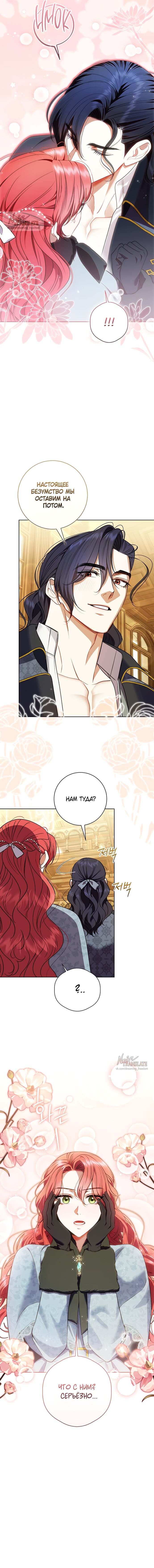 Манга Как отправить мужа в ад - Глава 33 Страница 9