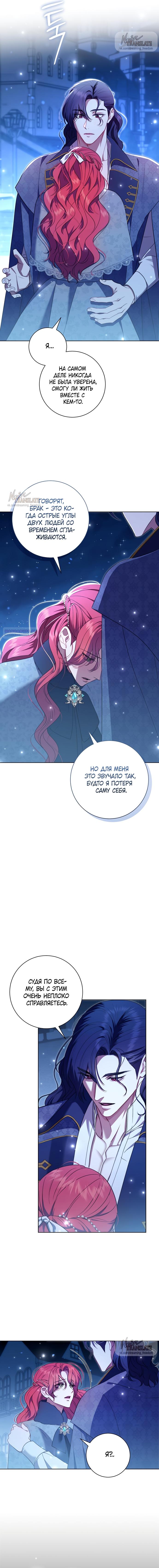 Манга Как отправить мужа в ад - Глава 33 Страница 14