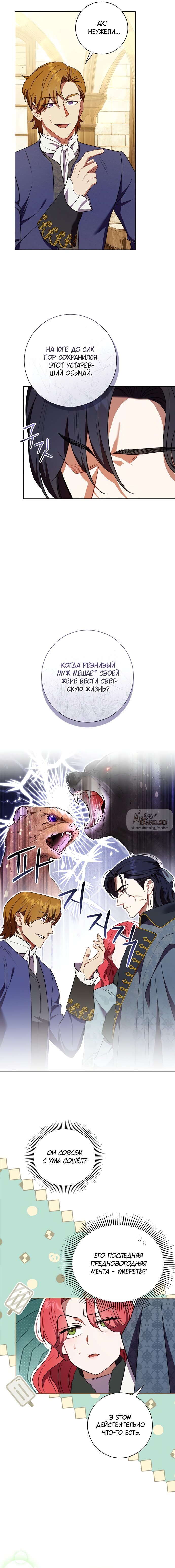 Манга Как отправить мужа в ад - Глава 33 Страница 5