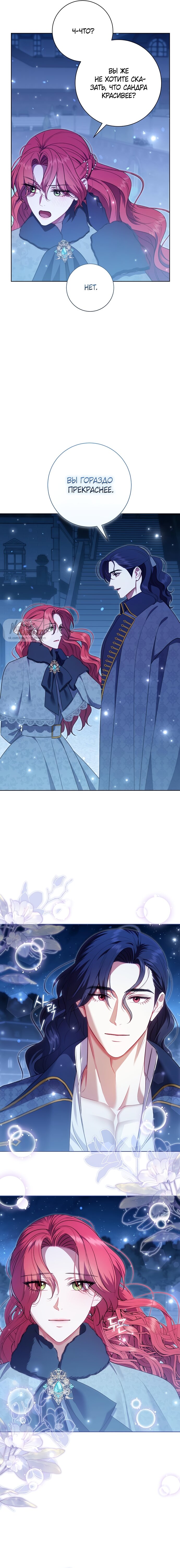 Манга Как отправить мужа в ад - Глава 33 Страница 13