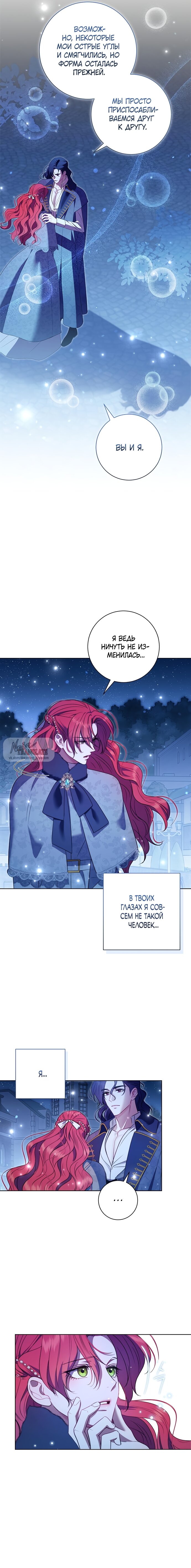 Манга Как отправить мужа в ад - Глава 33 Страница 15