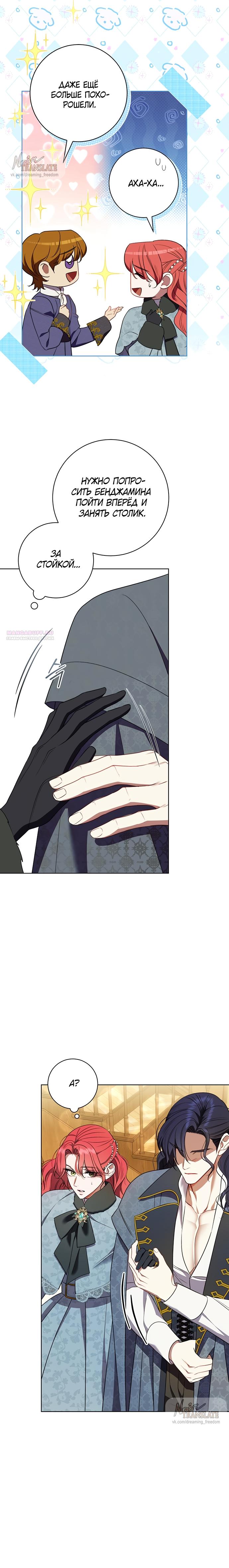 Манга Как отправить мужа в ад - Глава 33 Страница 2