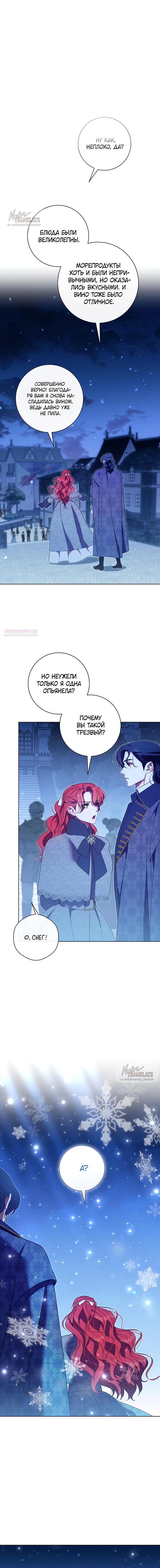 Манга Как отправить мужа в ад - Глава 33 Страница 10