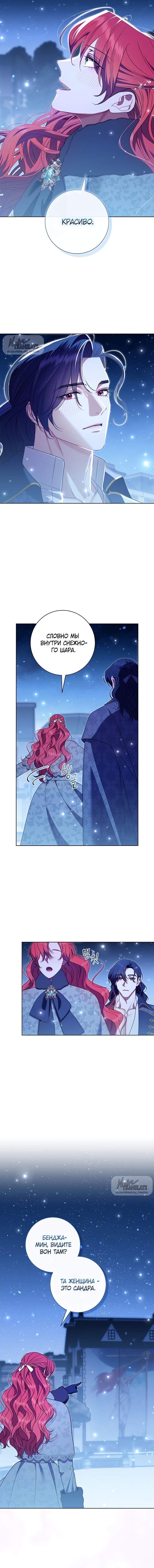 Манга Как отправить мужа в ад - Глава 33 Страница 11