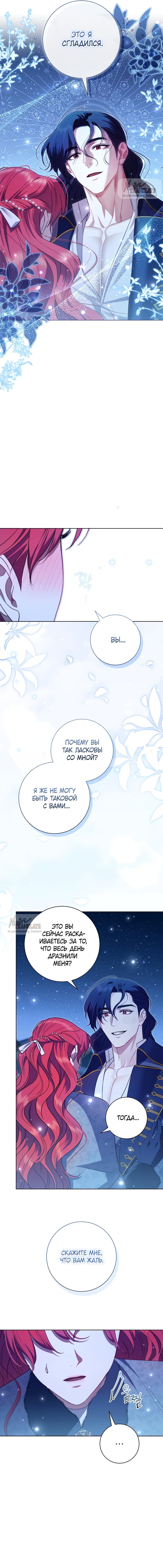 Манга Как отправить мужа в ад - Глава 33 Страница 16