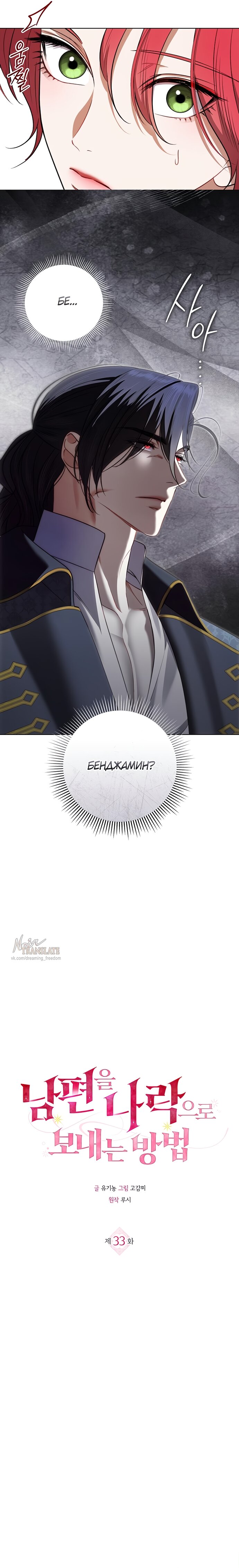 Манга Как отправить мужа в ад - Глава 33 Страница 3