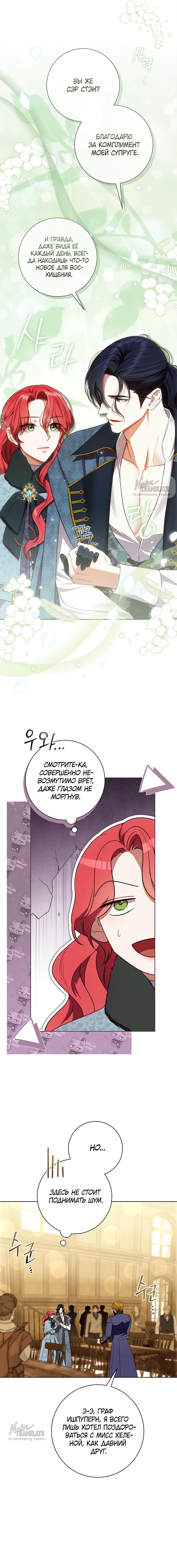 Манга Как отправить мужа в ад - Глава 33 Страница 4