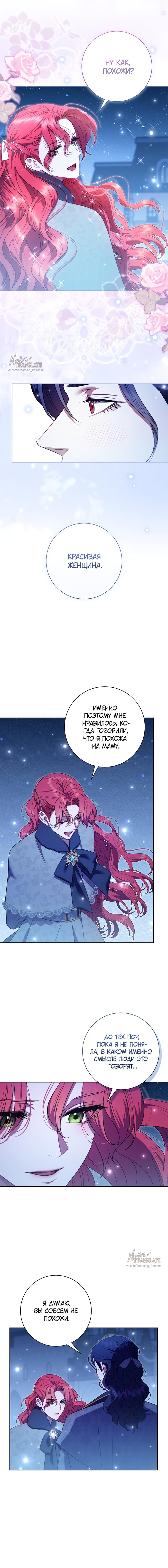 Манга Как отправить мужа в ад - Глава 33 Страница 12