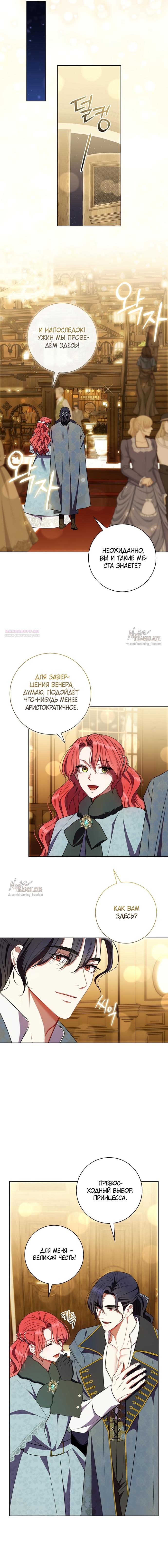 Манга Как отправить мужа в ад - Глава 32 Страница 14