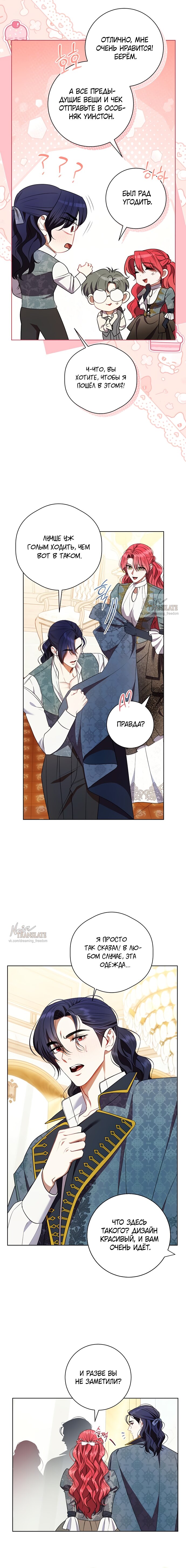 Манга Как отправить мужа в ад - Глава 32 Страница 12