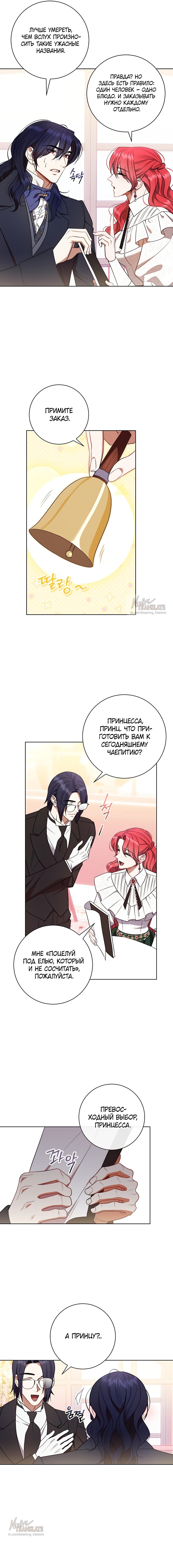 Манга Как отправить мужа в ад - Глава 32 Страница 5