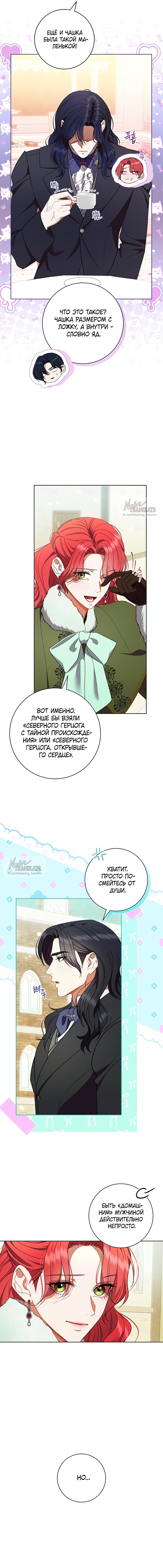 Манга Как отправить мужа в ад - Глава 32 Страница 8
