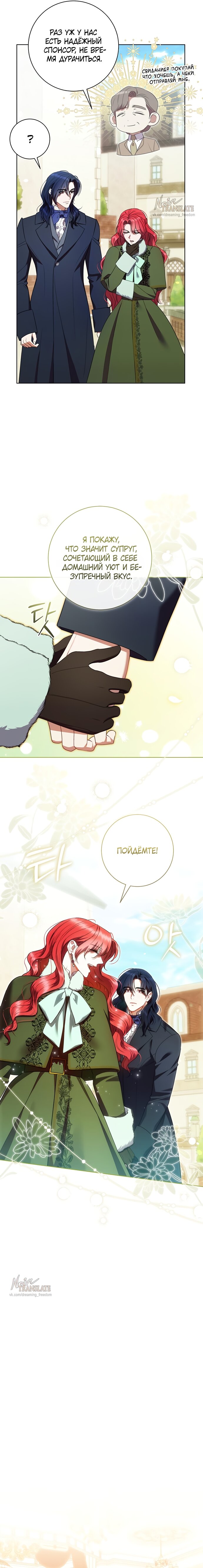 Манга Как отправить мужа в ад - Глава 32 Страница 9