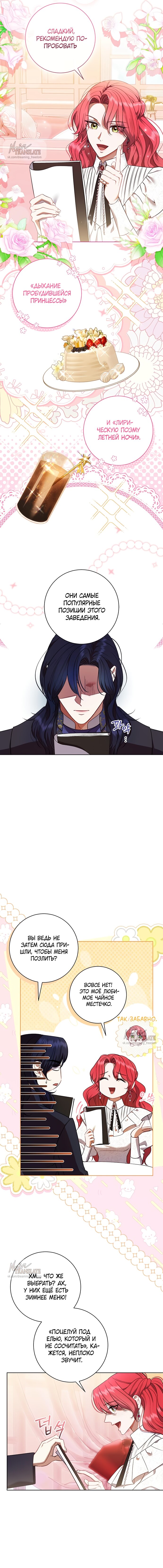 Манга Как отправить мужа в ад - Глава 32 Страница 4