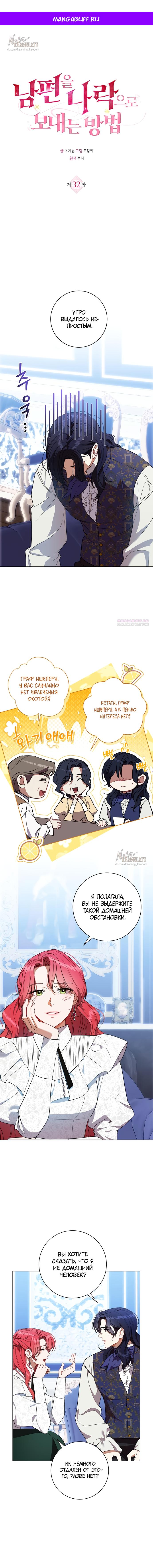 Манга Как отправить мужа в ад - Глава 32 Страница 1
