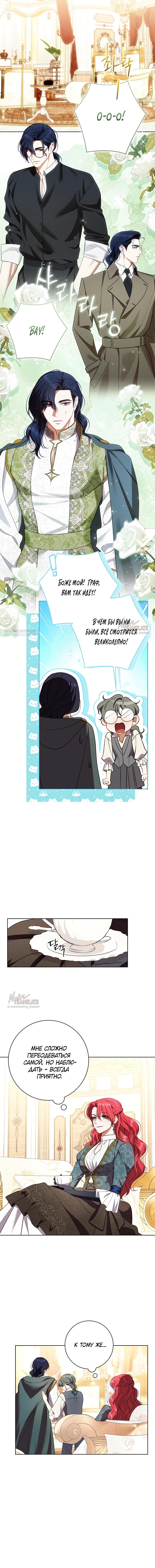 Манга Как отправить мужа в ад - Глава 32 Страница 10