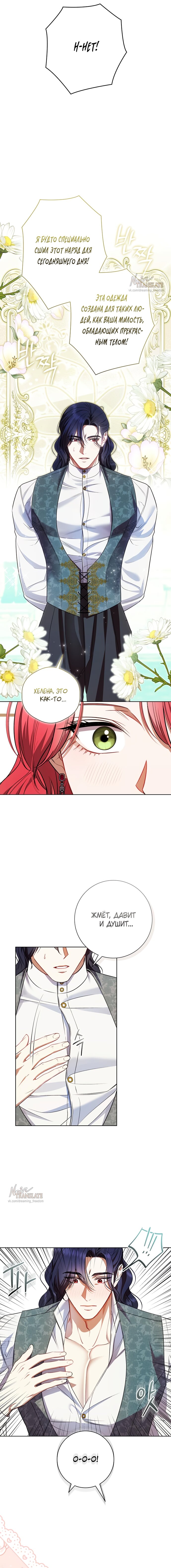 Манга Как отправить мужа в ад - Глава 32 Страница 11