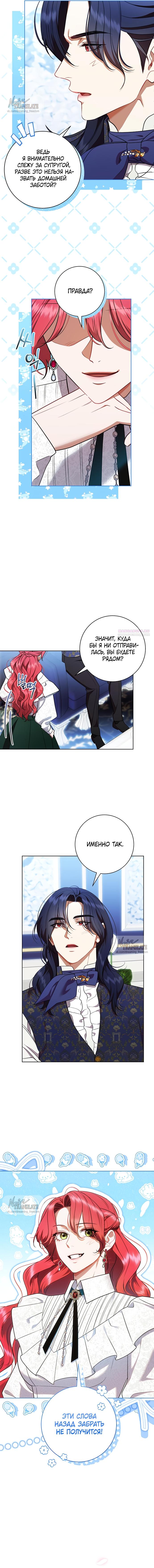 Манга Как отправить мужа в ад - Глава 32 Страница 2