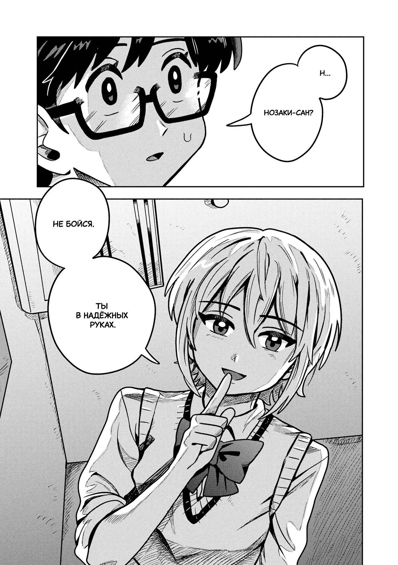 Манга Школьный роман - Глава 7 Страница 19