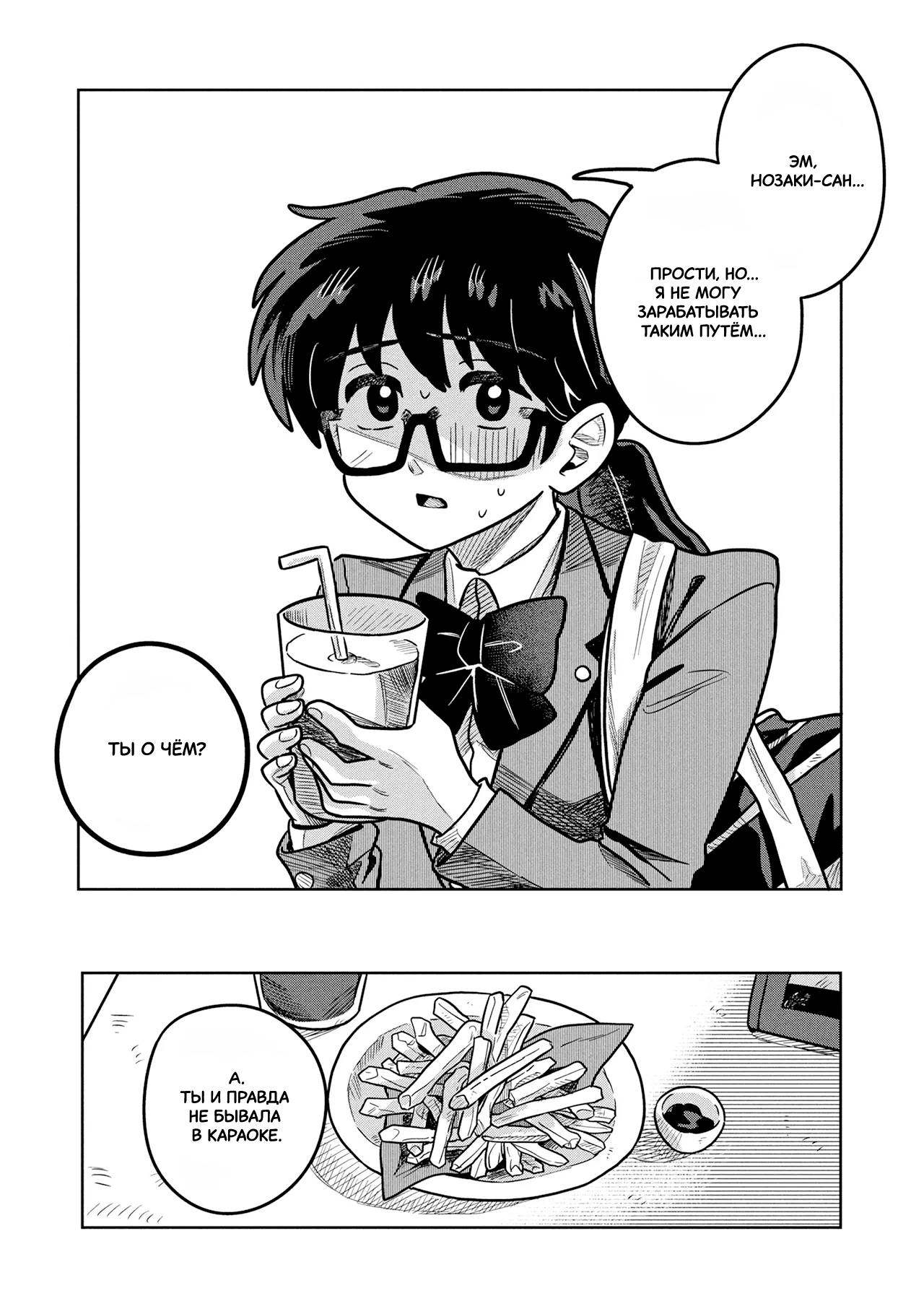 Манга Школьный роман - Глава 7 Страница 11