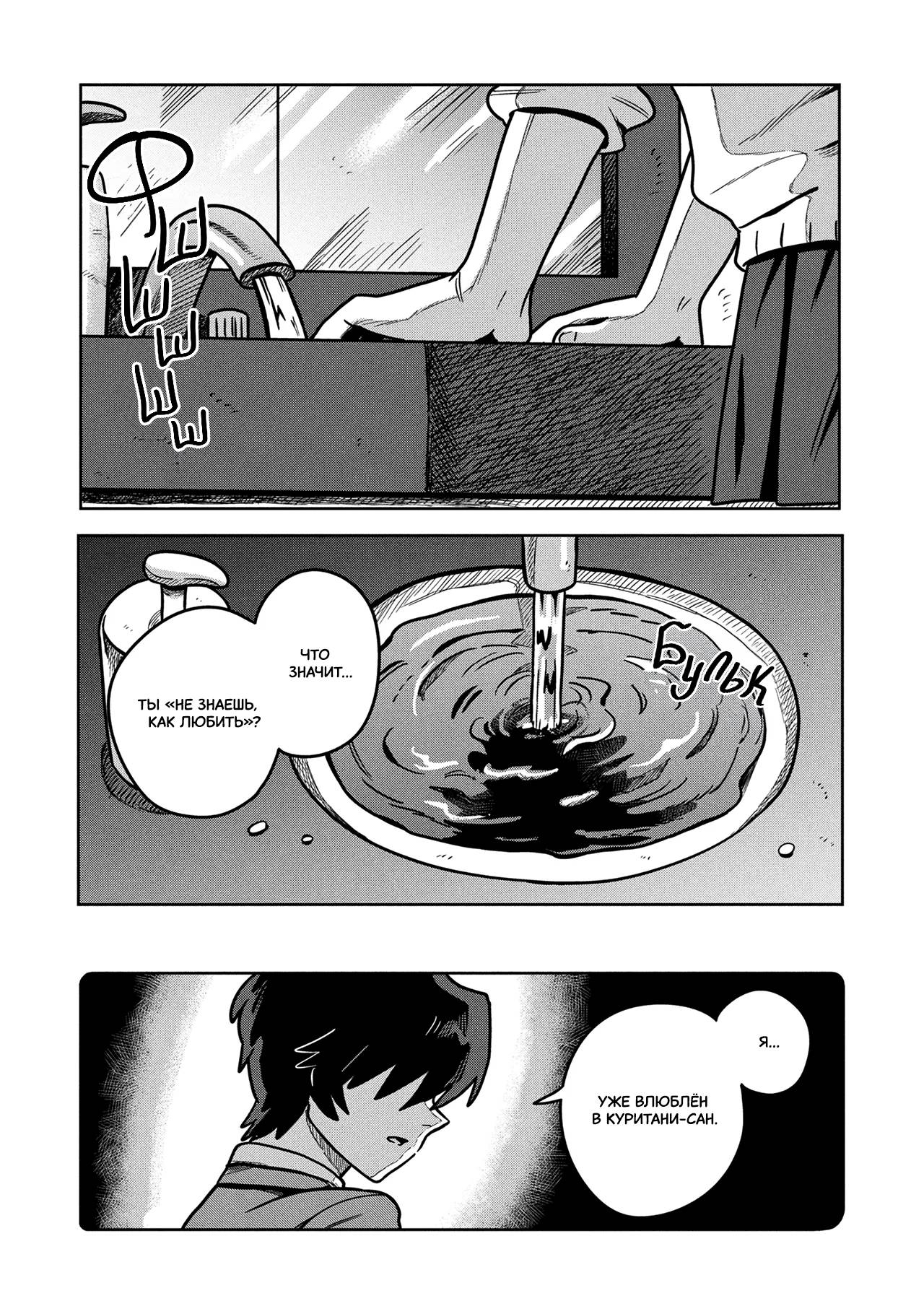 Манга Школьный роман - Глава 7 Страница 23