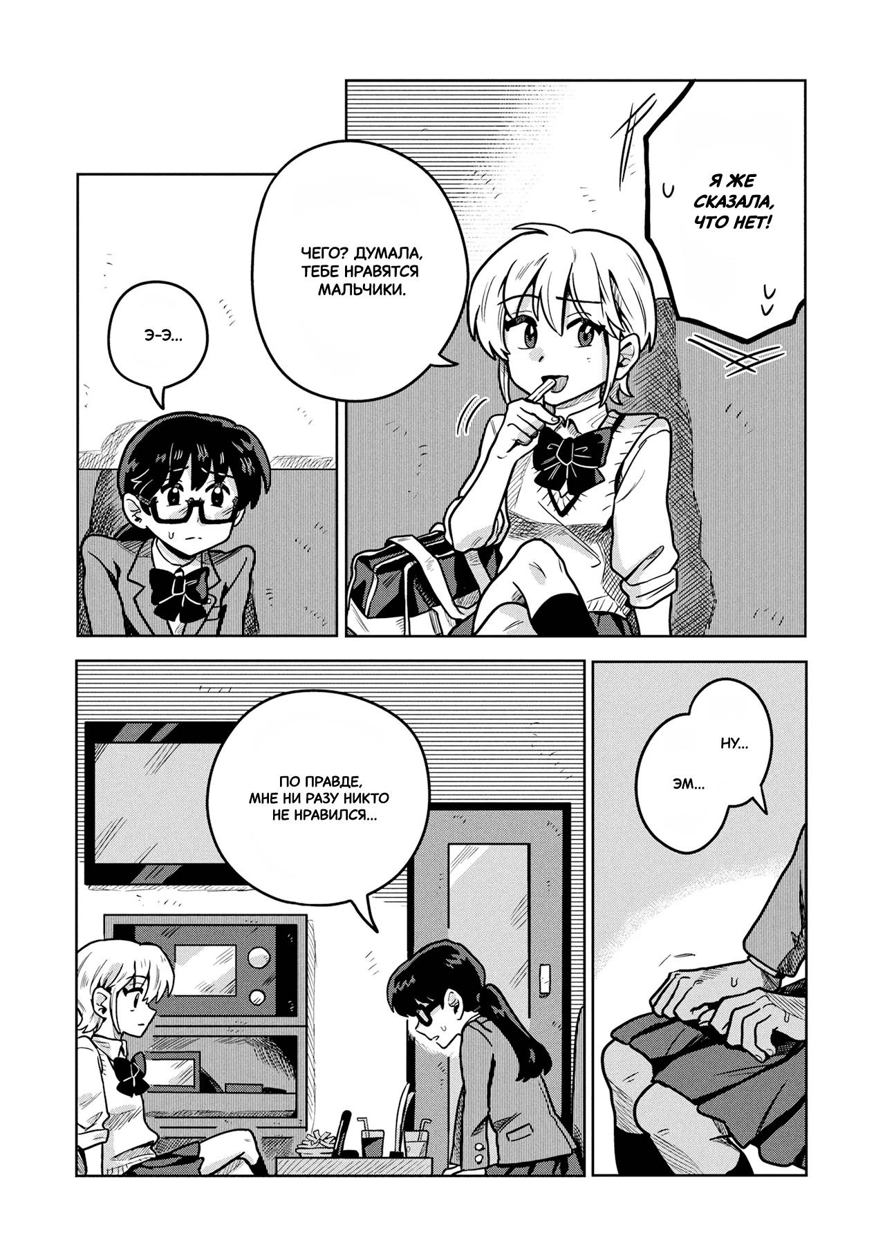 Манга Школьный роман - Глава 7 Страница 13