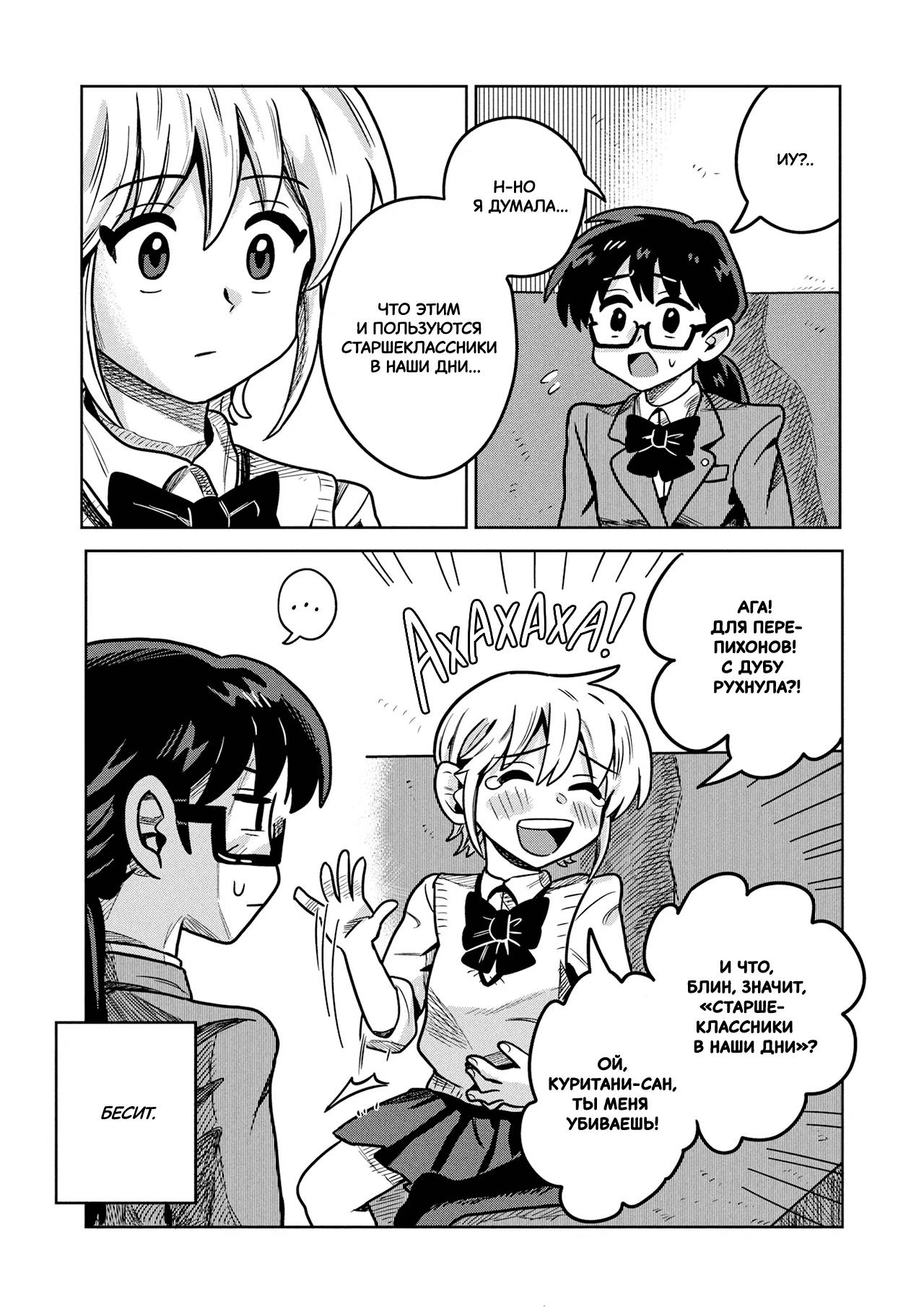 Манга Школьный роман - Глава 7 Страница 17