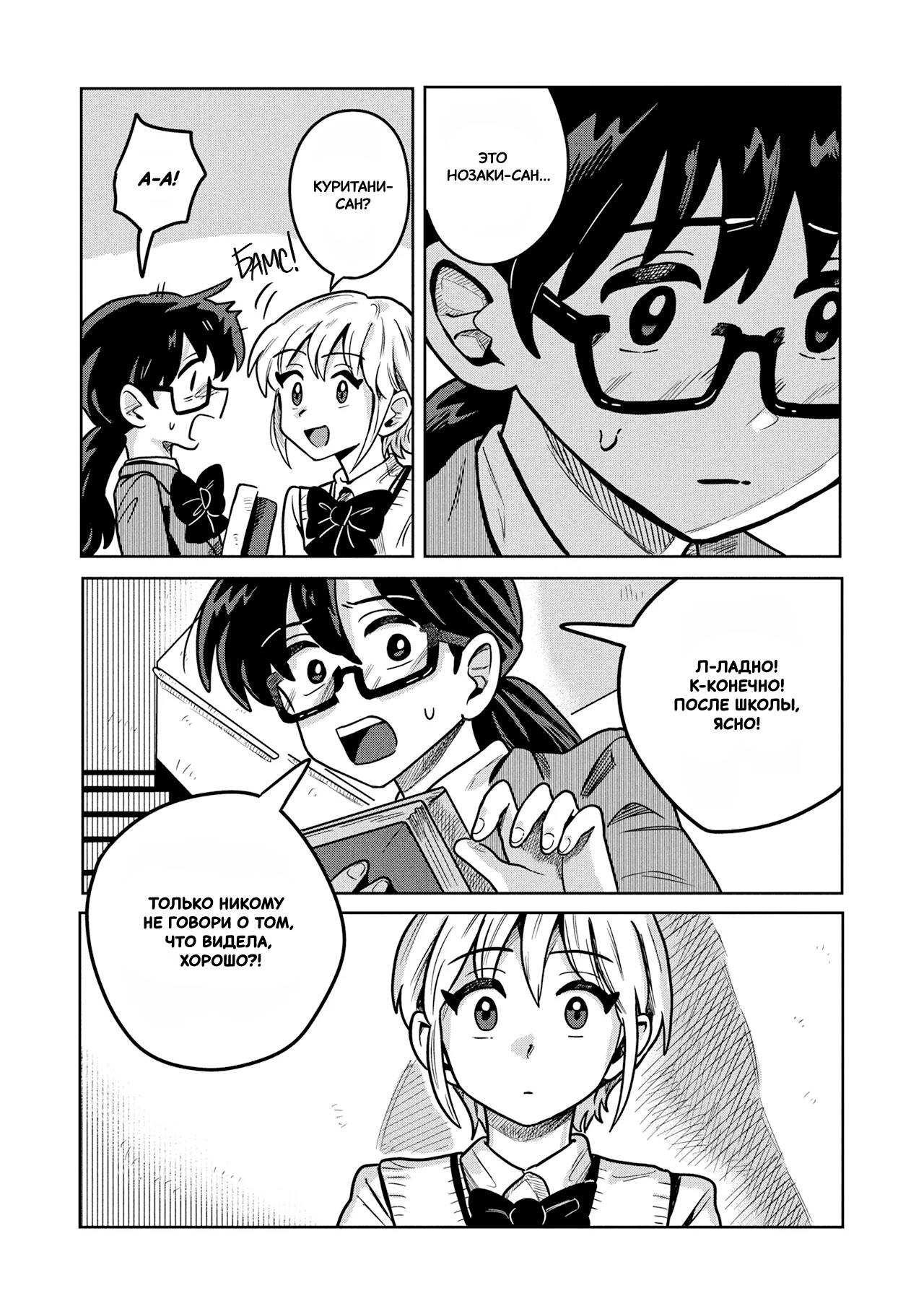 Манга Школьный роман - Глава 7 Страница 7