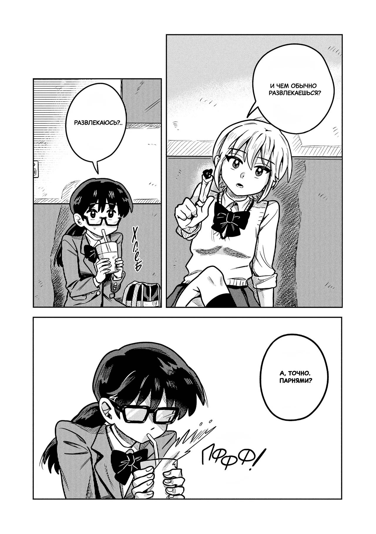 Манга Школьный роман - Глава 7 Страница 12