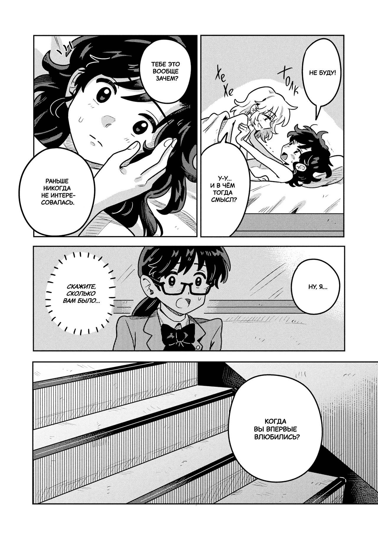 Манга Школьный роман - Глава 7 Страница 2