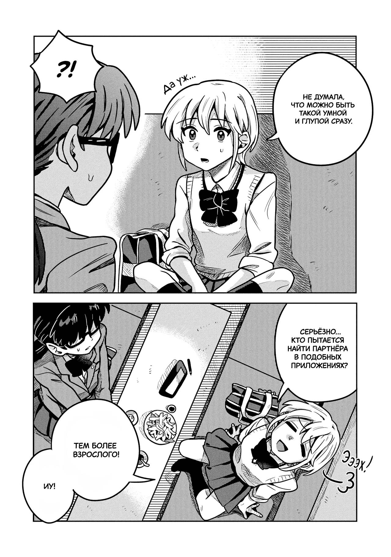 Манга Школьный роман - Глава 7 Страница 16