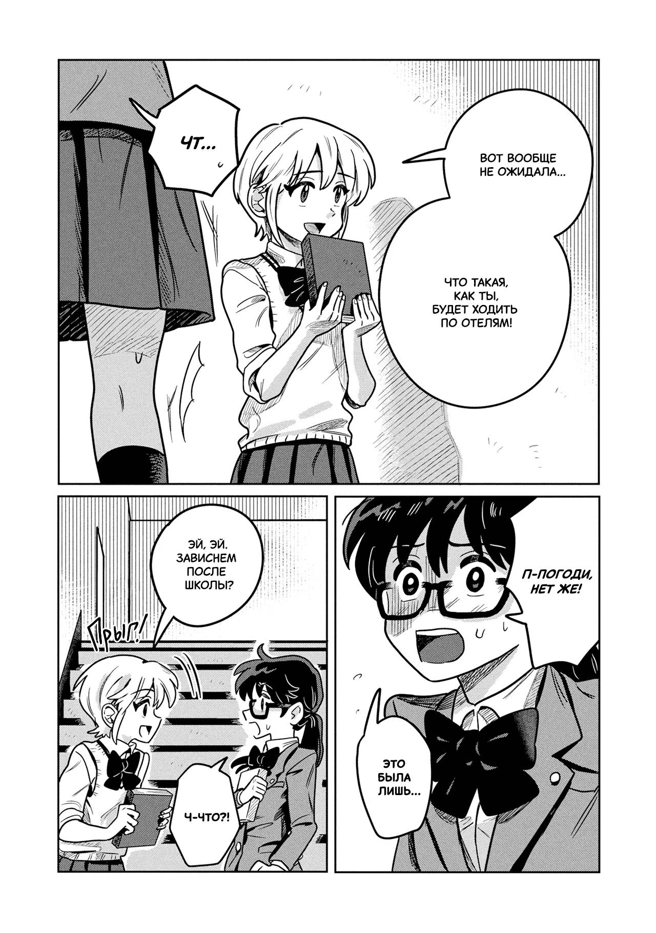 Манга Школьный роман - Глава 7 Страница 5