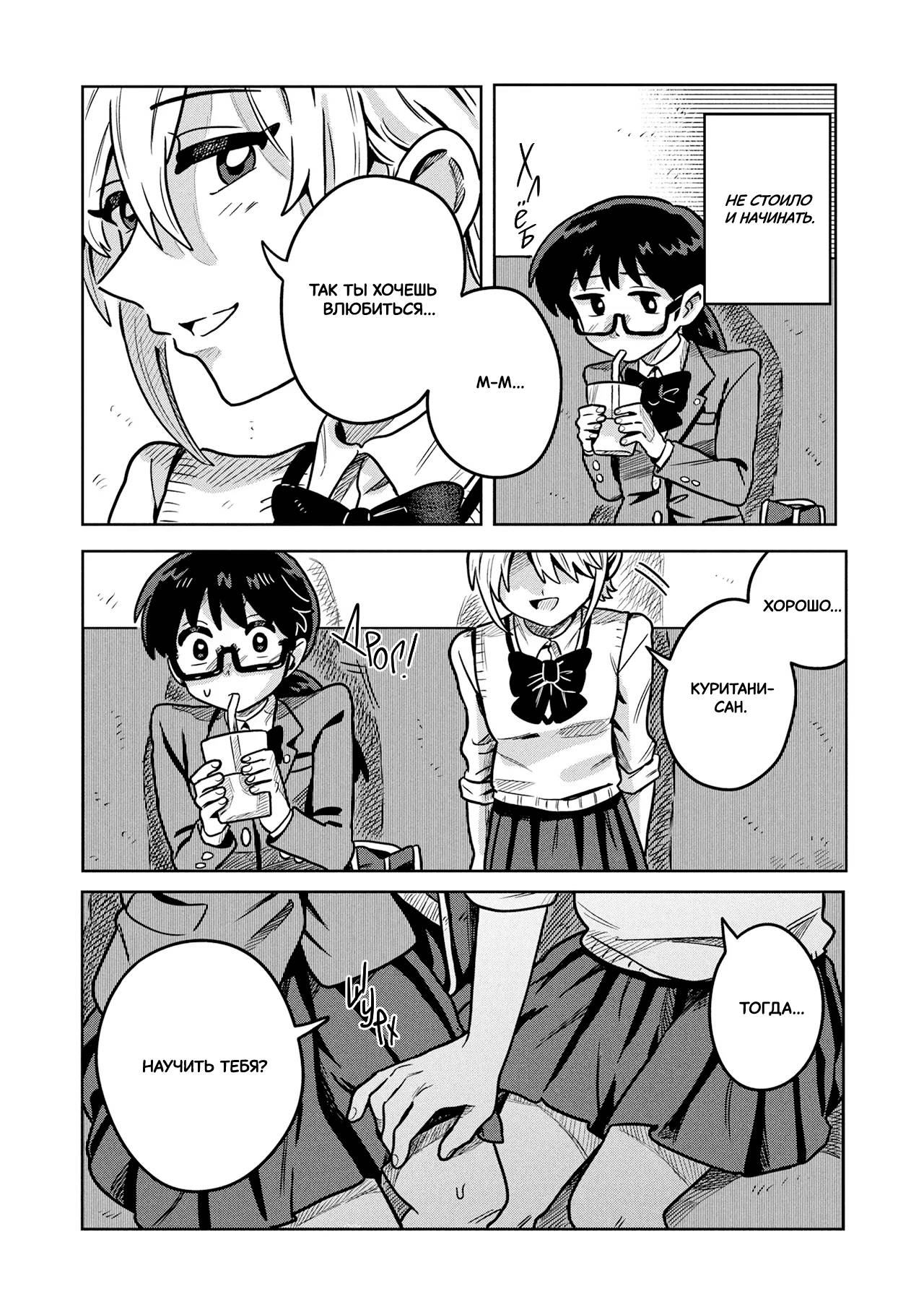 Манга Школьный роман - Глава 7 Страница 18