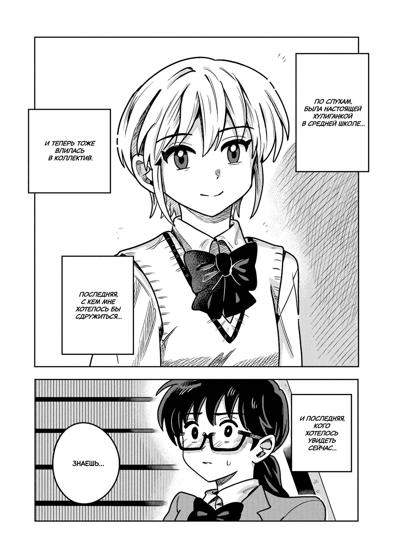 Манга Школьный роман - Глава 7 Страница 4