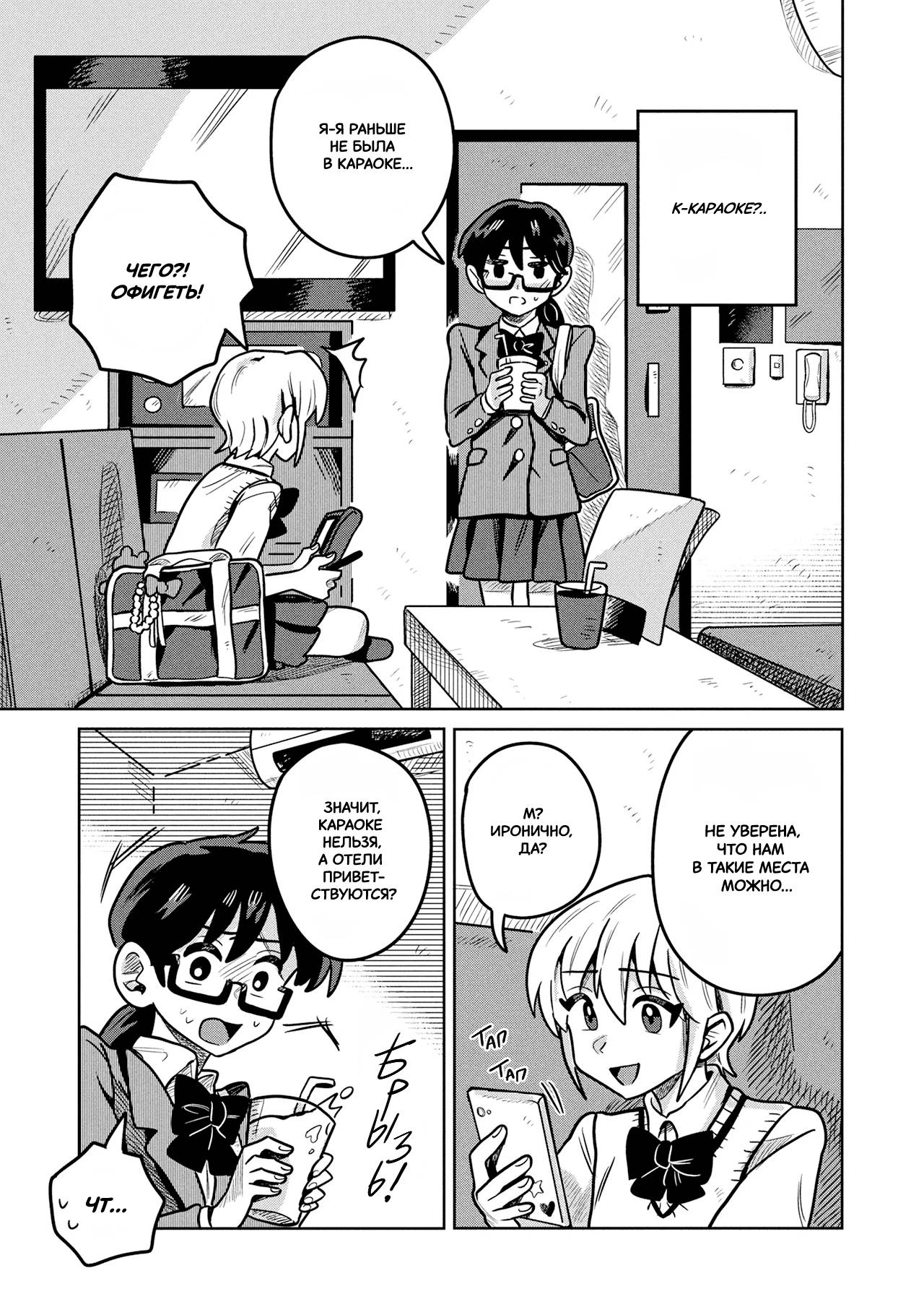 Манга Школьный роман - Глава 7 Страница 9