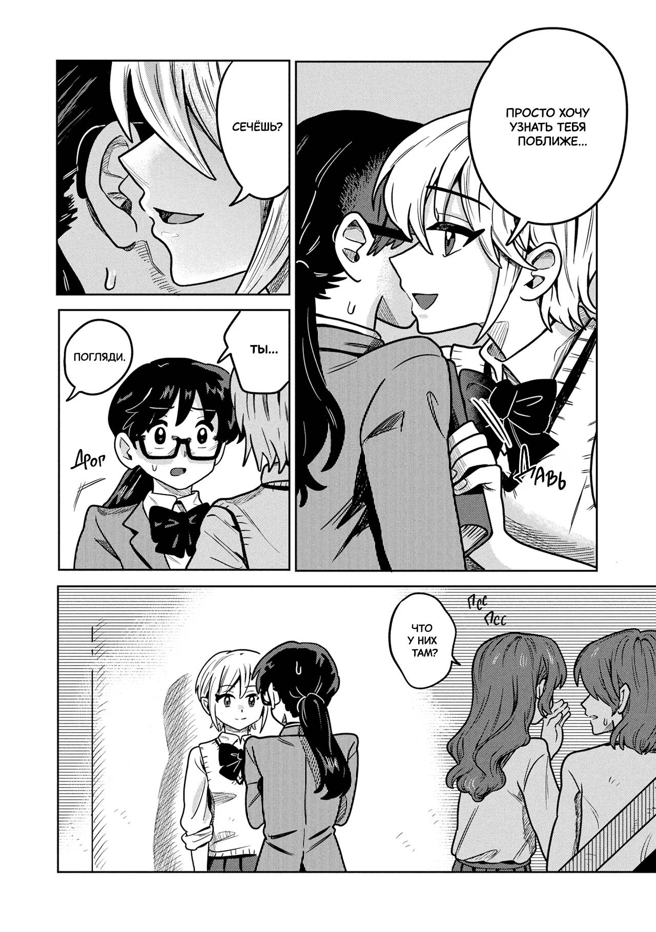 Манга Школьный роман - Глава 7 Страница 6