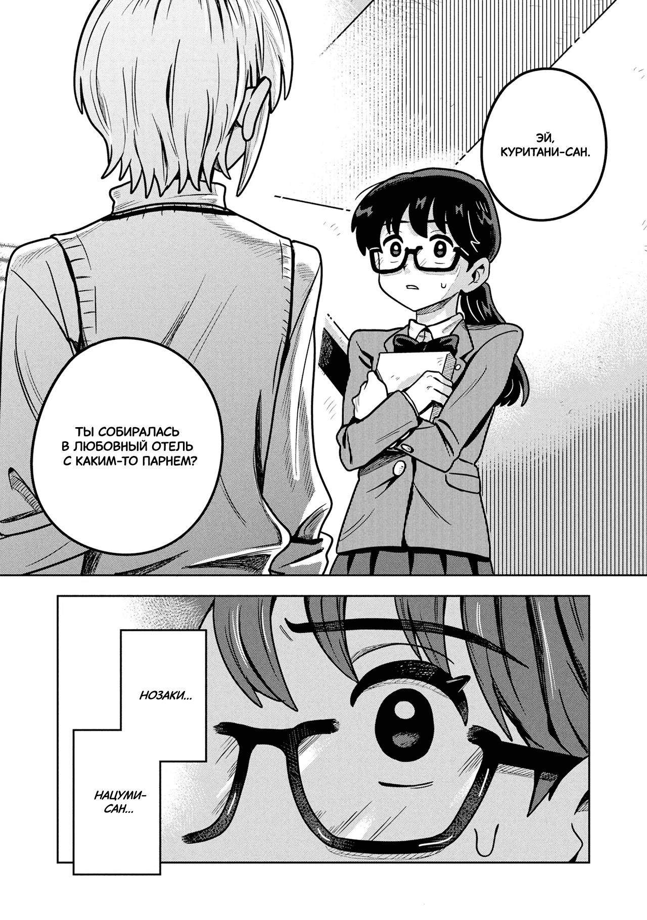 Манга Школьный роман - Глава 7 Страница 3