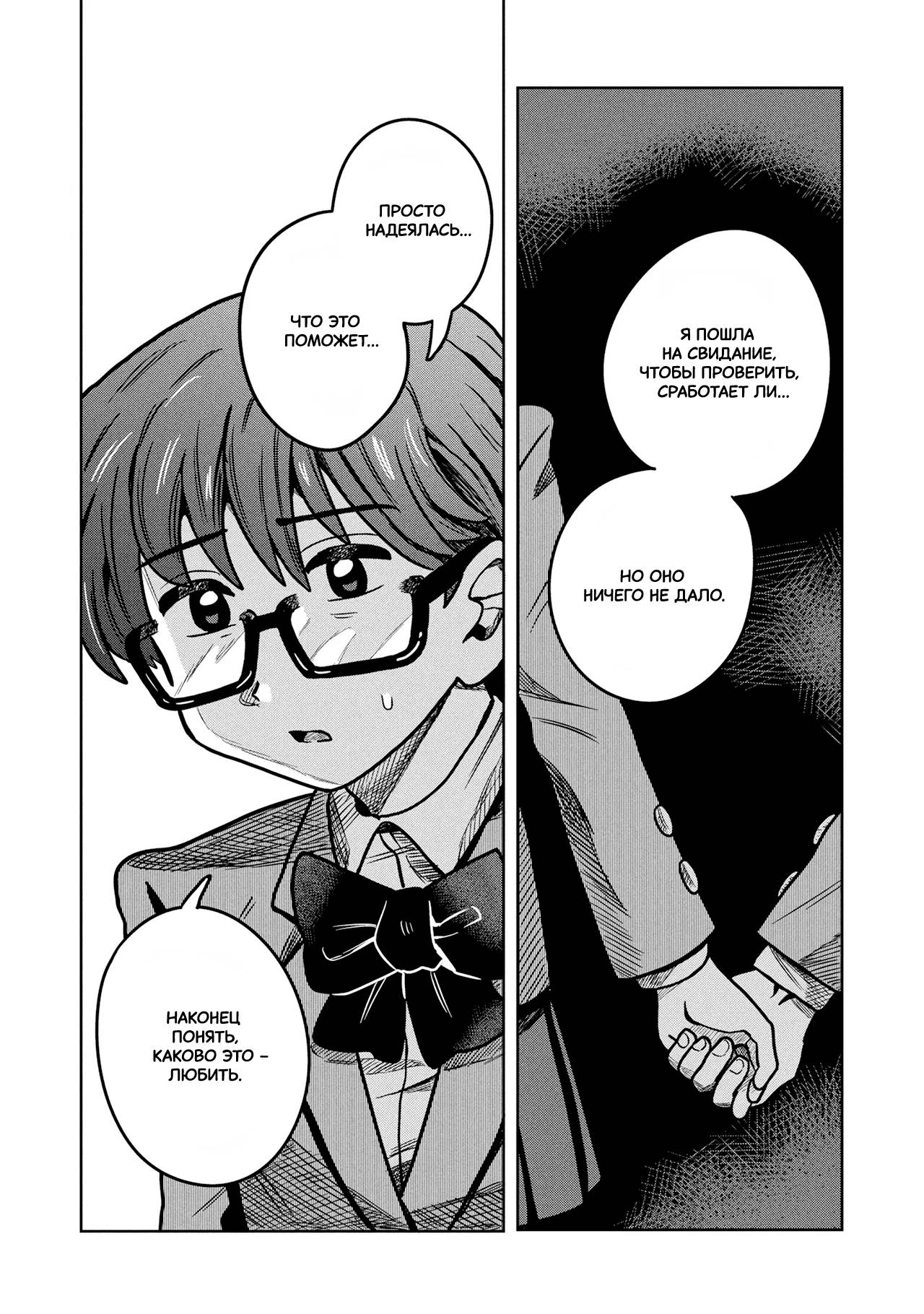 Манга Школьный роман - Глава 7 Страница 14