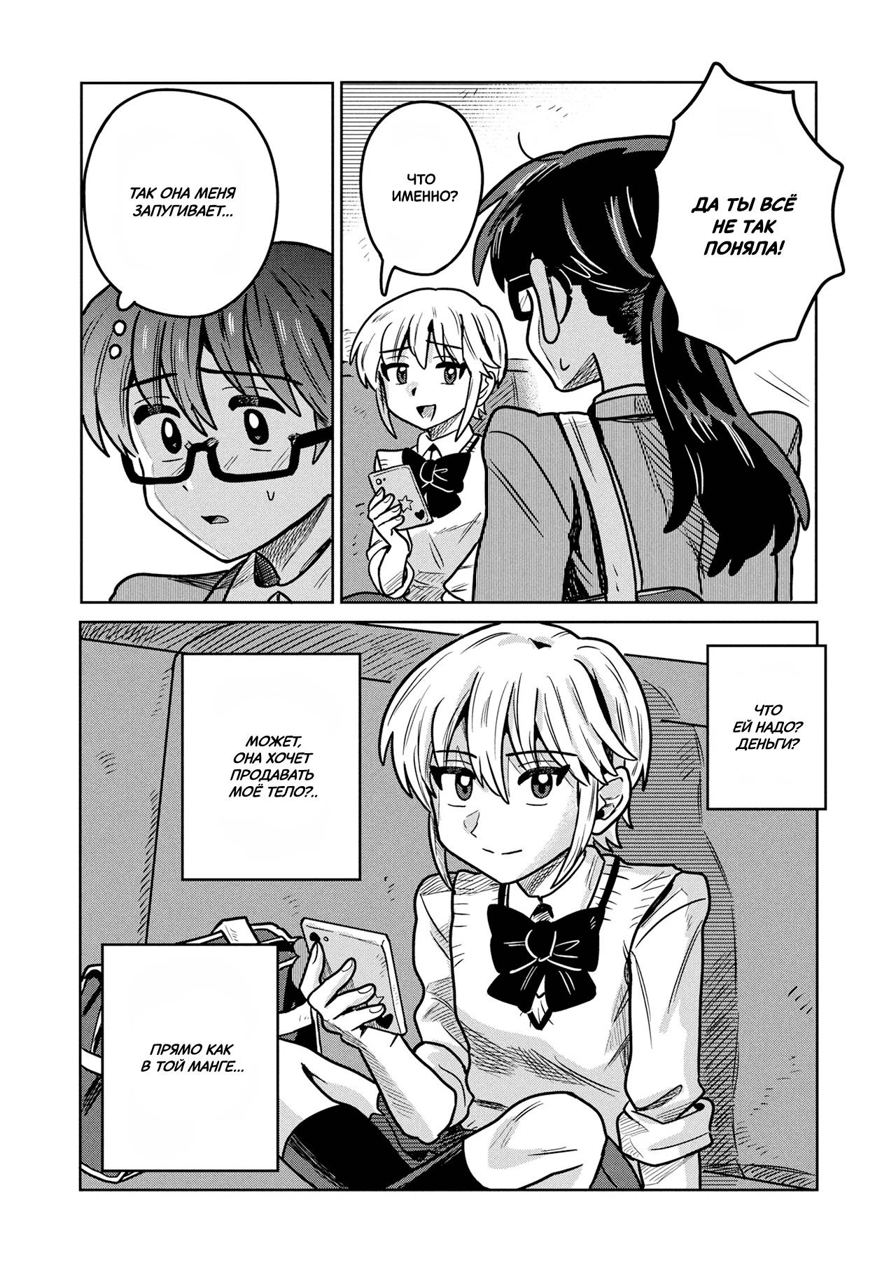 Манга Школьный роман - Глава 7 Страница 10