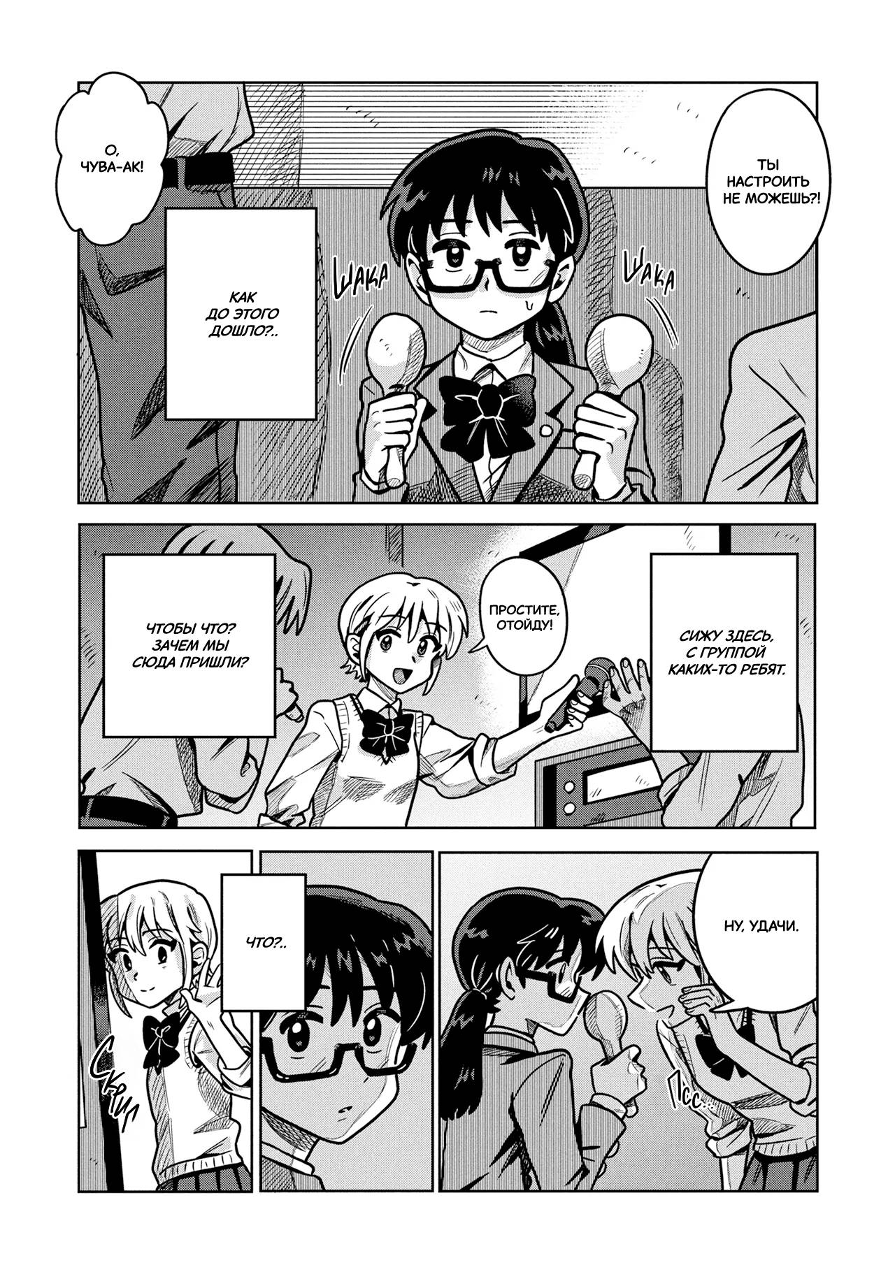 Манга Школьный роман - Глава 7 Страница 21