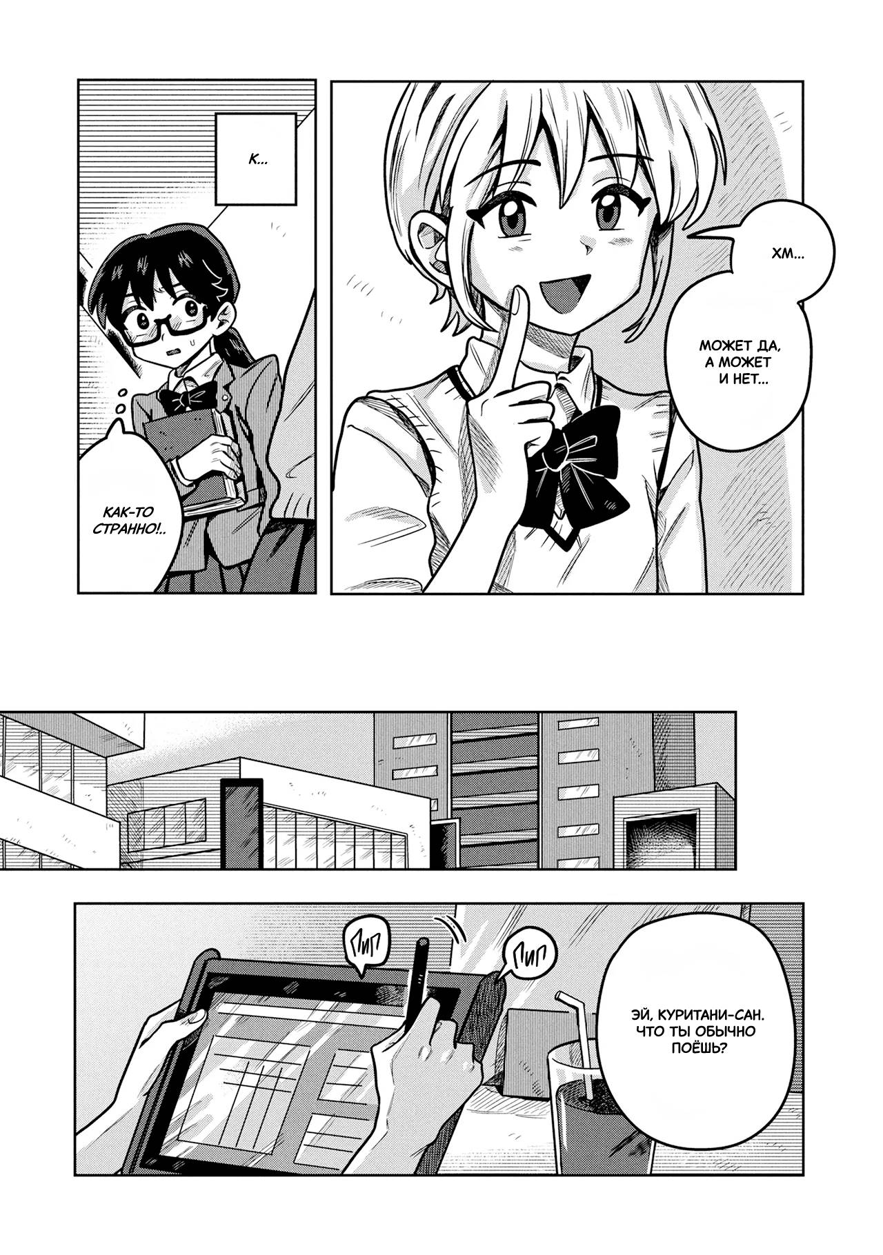 Манга Школьный роман - Глава 7 Страница 8