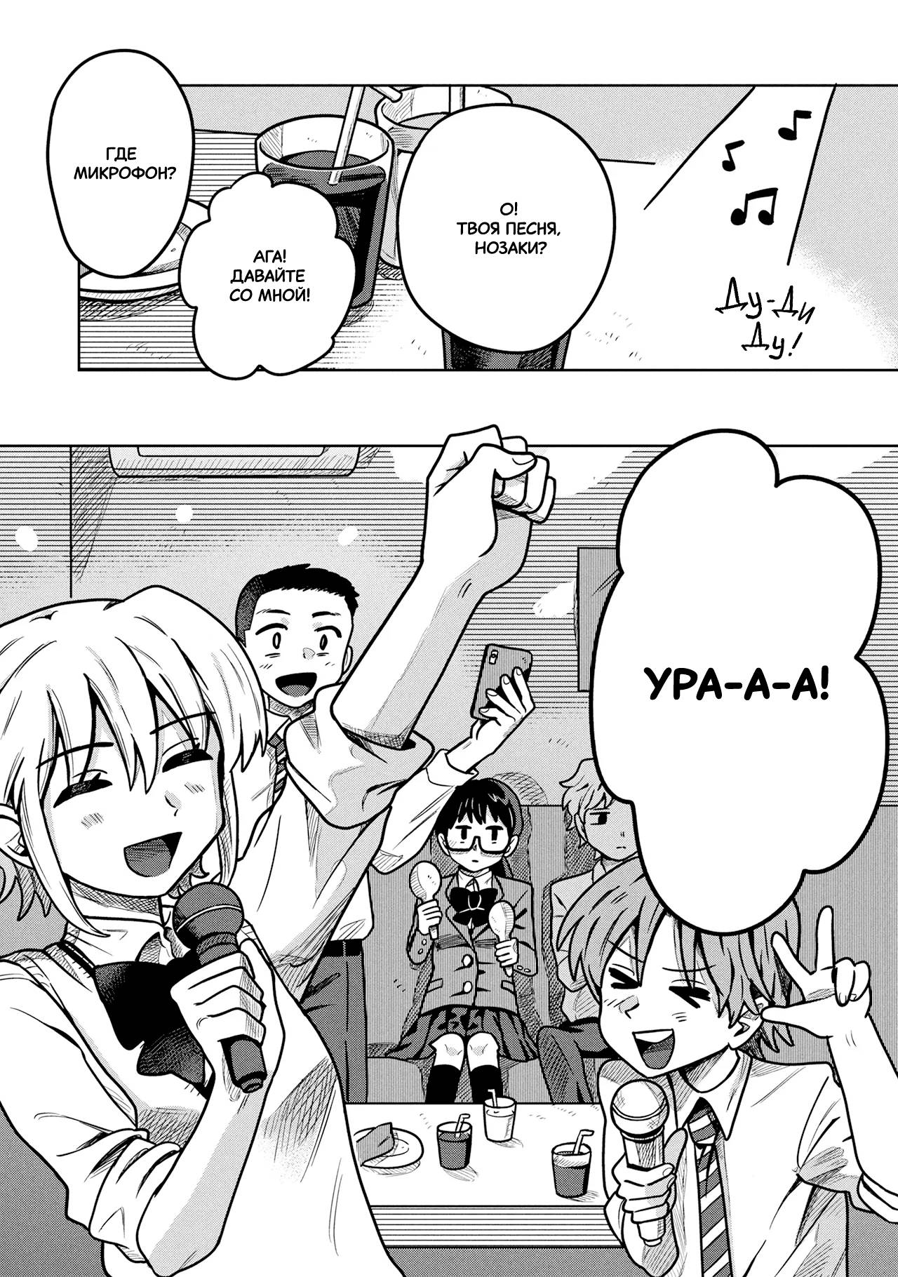 Манга Школьный роман - Глава 7 Страница 20