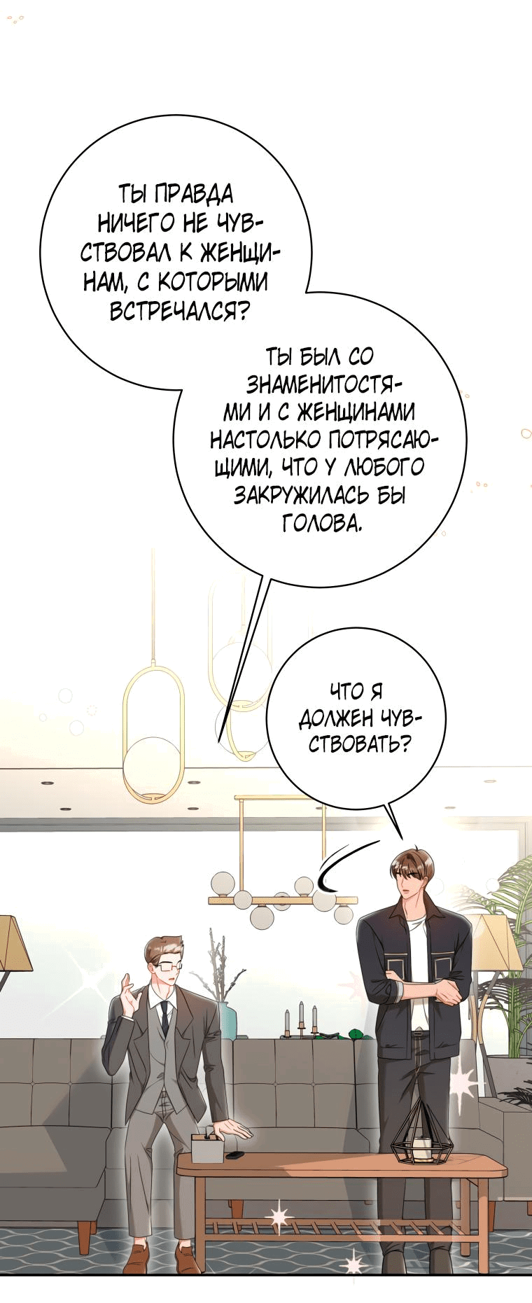 Манга Сильный мужчина - Глава 3 Страница 26