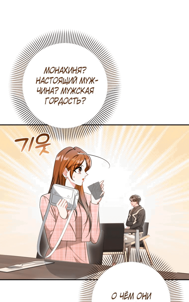 Манга Сильный мужчина - Глава 1 Страница 63