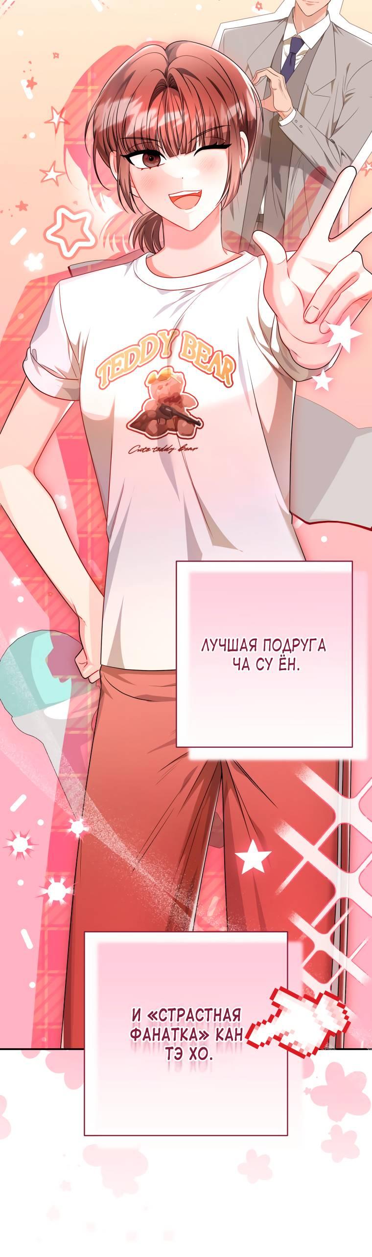 Манга Сильный мужчина - Глава 13 Страница 2