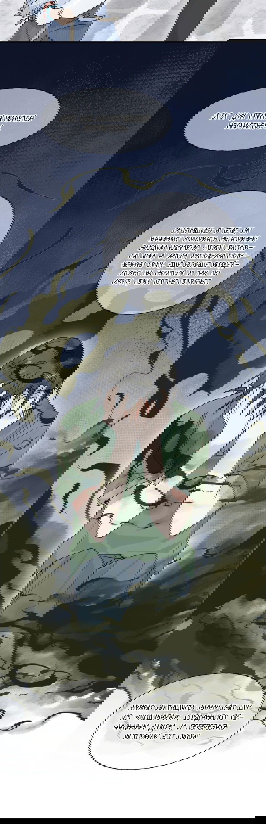 Манга Сяо Гоу лишился души - Глава 9 Страница 16