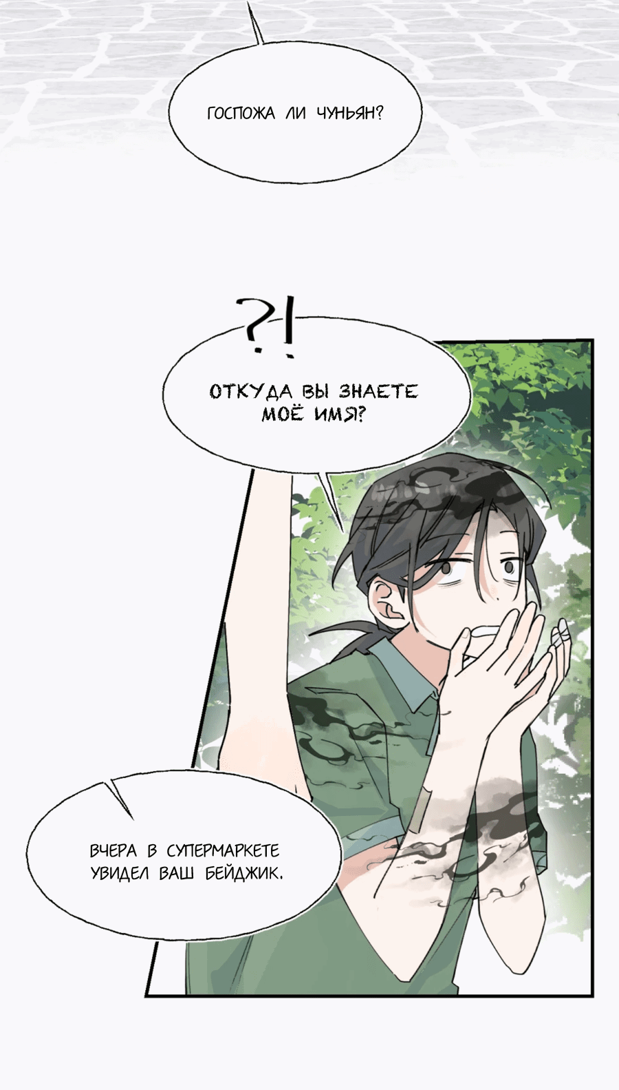 Манга Сяо Гоу лишился души - Глава 9 Страница 22