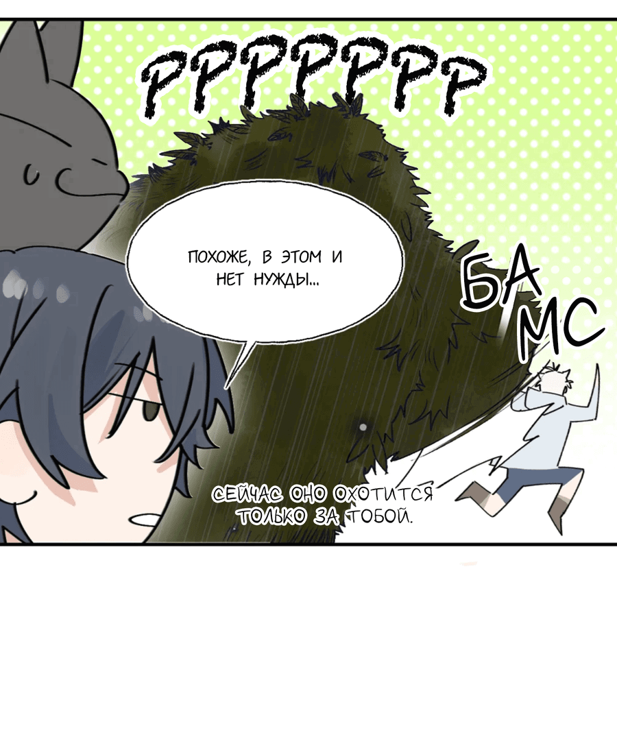 Манга Сяо Гоу лишился души - Глава 9 Страница 8