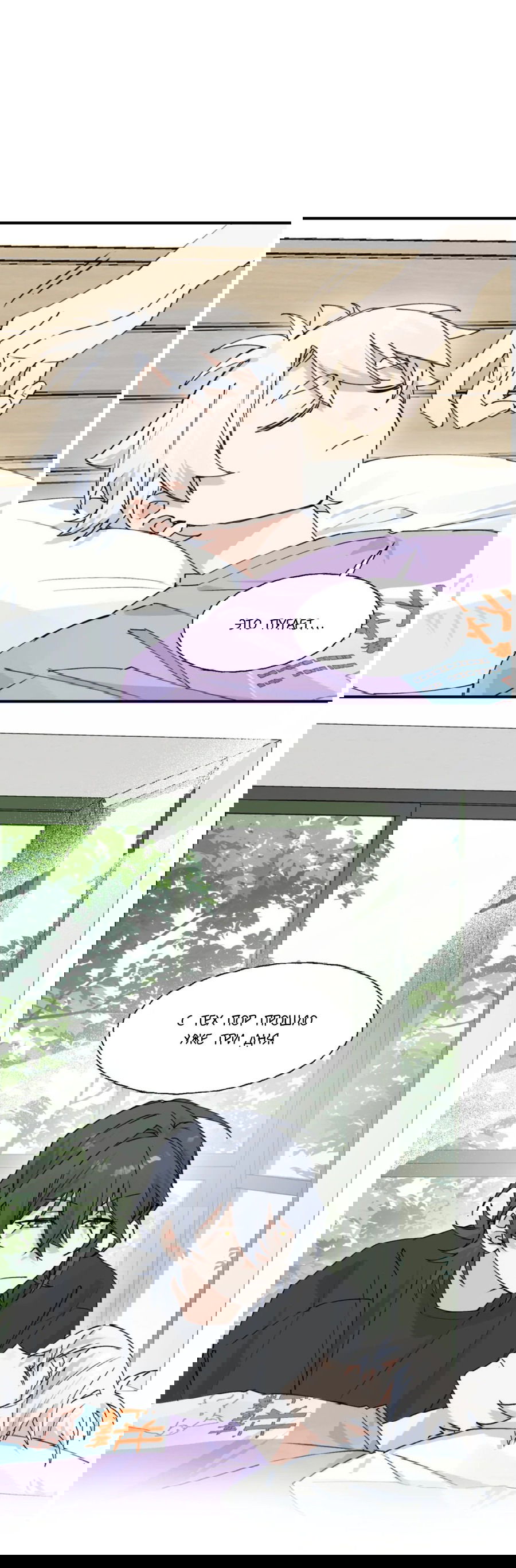 Манга Сяо Гоу лишился души - Глава 9 Страница 45